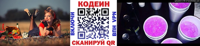 Codein напиток Lean (лин) Димитровград